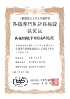 認定証